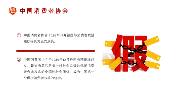诚信护航315国际消费者权益日介绍PPT模板