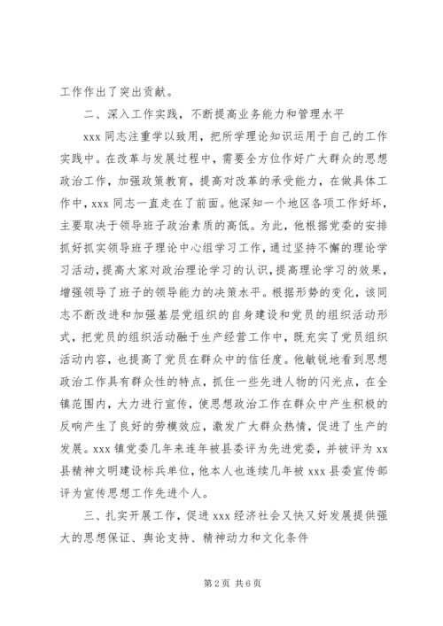 优秀思想政治工作者典型材料.docx