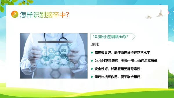 2023年脑卒中健康宣教脑中风预防急救知识PPT课件