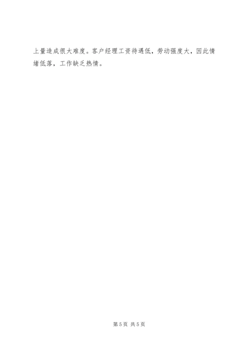 烟草局八月份工作总结及后四个月工作安排 (2).docx