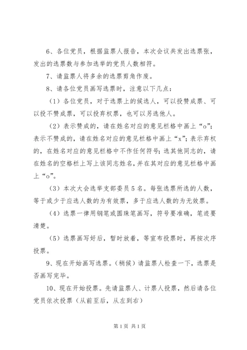 支部换届选举会议记录 (4).docx
