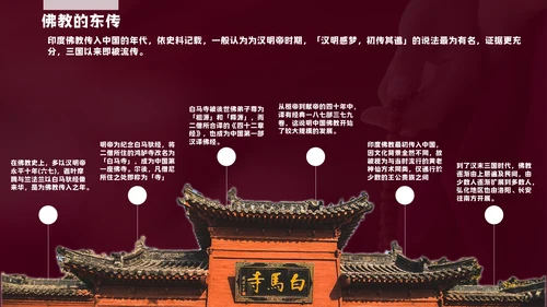 中国藏传佛教的起源与发展通用PPT