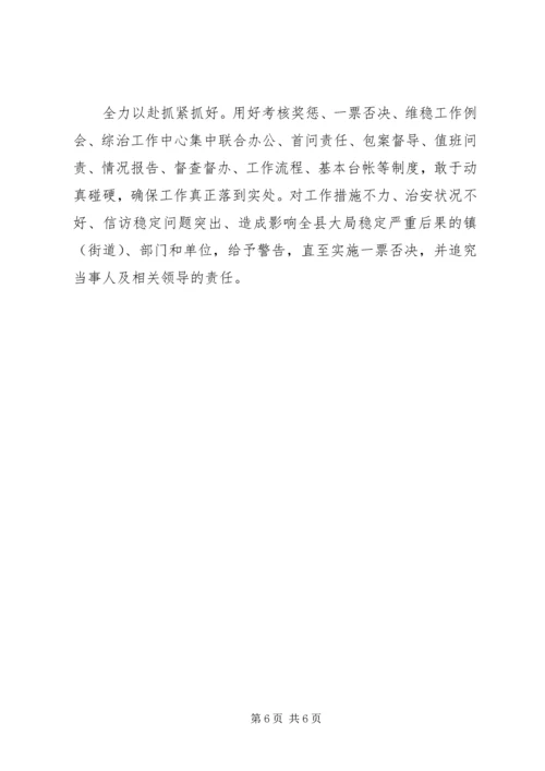 县综治暨平安建设工作汇报 (3).docx