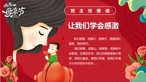 感恩亲子母婴母亲节PPT模版