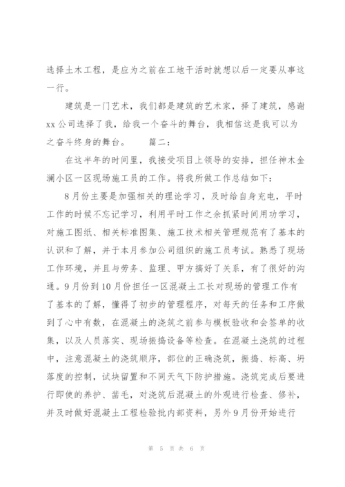 施工员个人上半年工作总结.docx