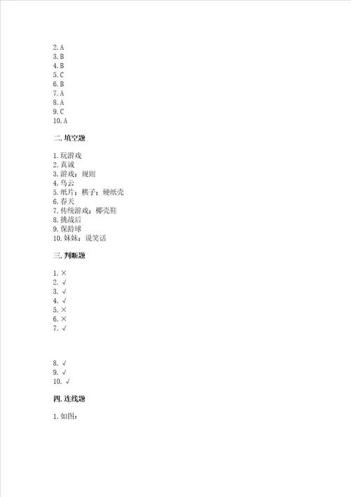 部编版二年级下册道德与法治期中测试卷含完整答案历年真题