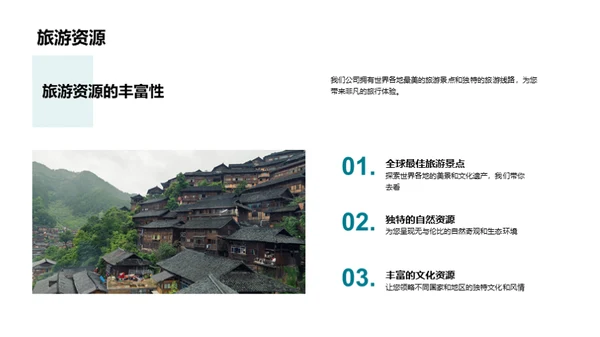 乐游天下：引领旅游新纪元