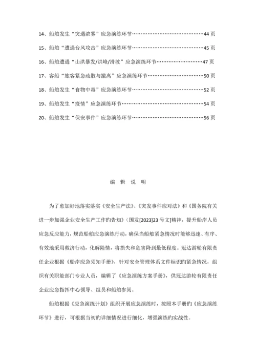 船舶应急演习方案手册.docx