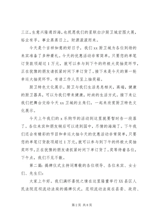 厨卫城揭牌仪式主持词.docx