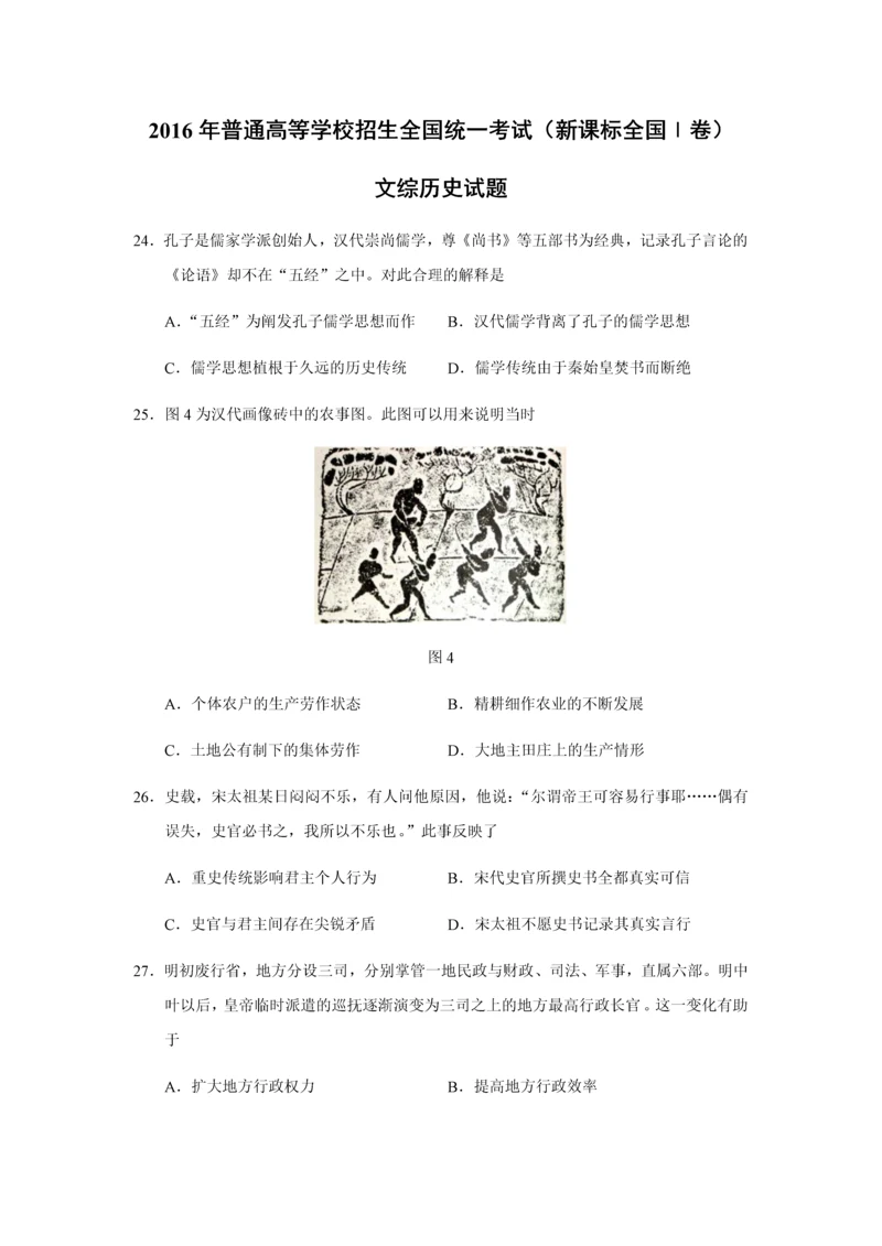 2016高考历史全国卷3套试题及答案.docx