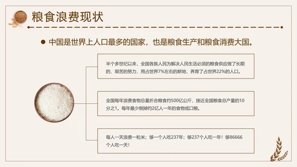 节约粮食精神文明教育宣传PPT模板