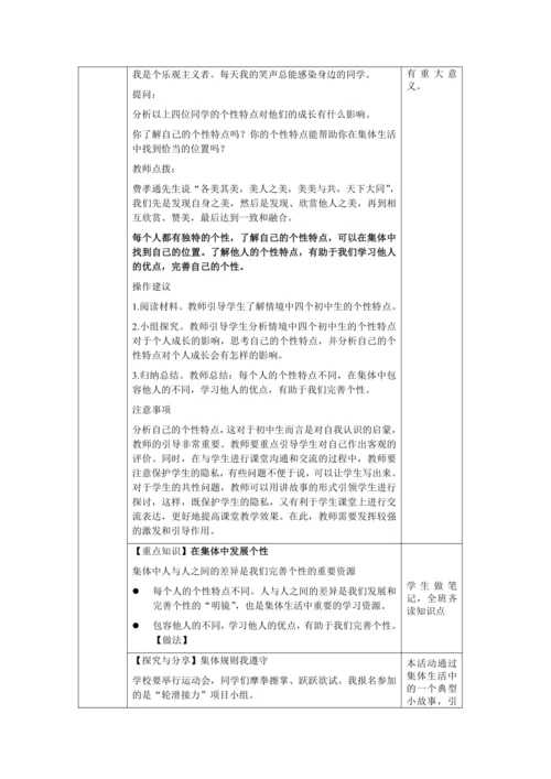 【核心素养目标】6.2 集体生活成就我 教学设计（表格式）