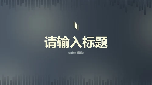 蓝黄渐变几何线条总结汇报PPT模板