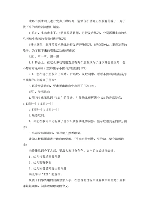 洋娃娃和小熊跳舞教案15篇.docx