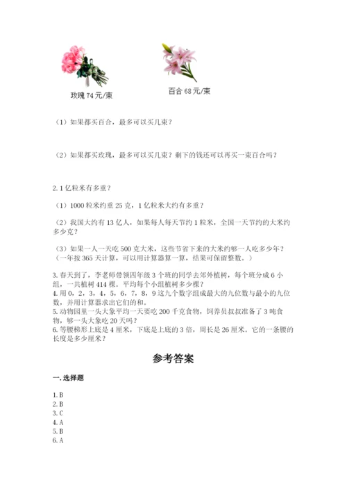 人教版四年级上册数学 期末测试卷及参考答案一套.docx