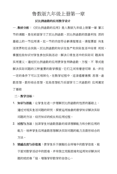 山东省龙口市兰高镇兰高学校九年级上学期数学教案：第一章反比例函数应用