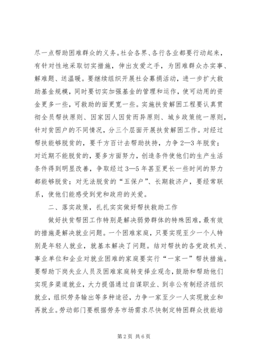 在米泉市实施扶贫解困工程动员会上的讲话.docx