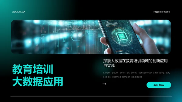 绿色科技风教育培训大数据PPT模板