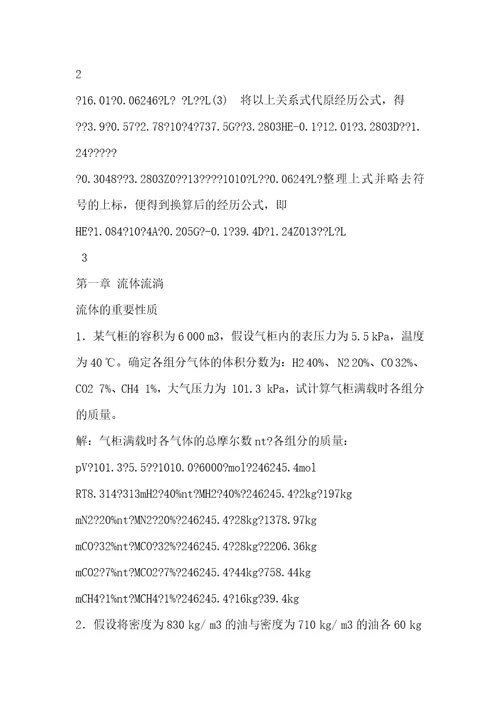 化工原理第二版答案柴诚敬主编