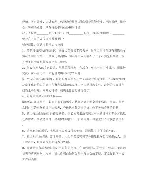 精编优秀银行面试自我介绍参考范文.docx
