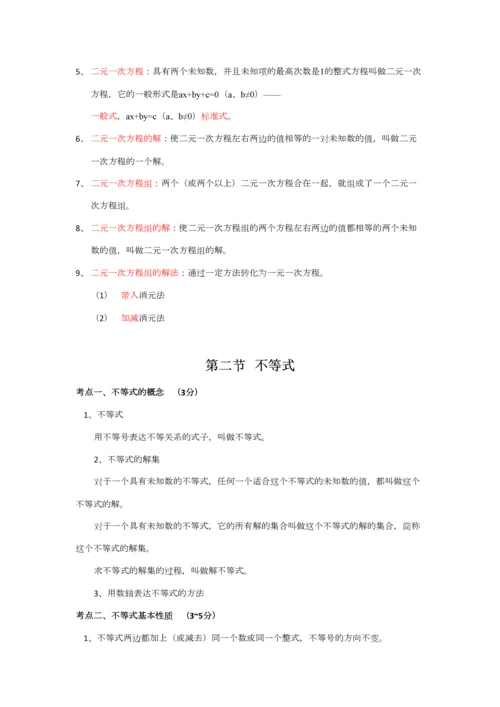 2023年初中初一初二数学知识点汇总.docx
