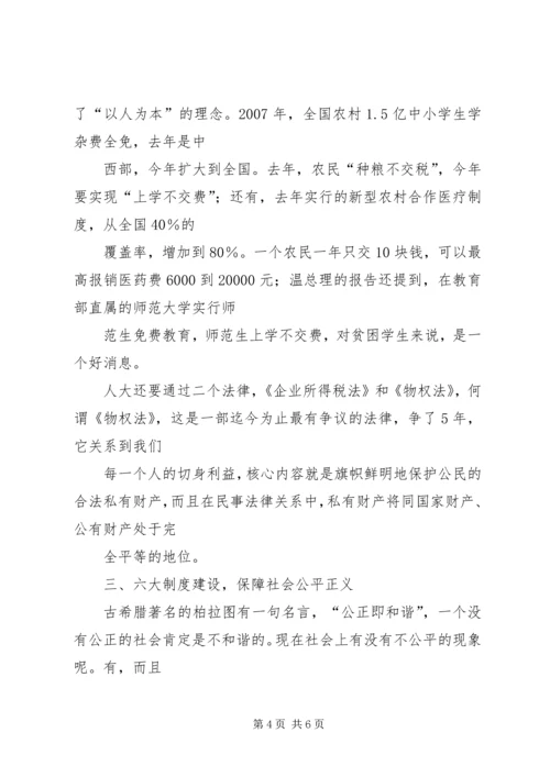 十六届六中全会精神 (4).docx