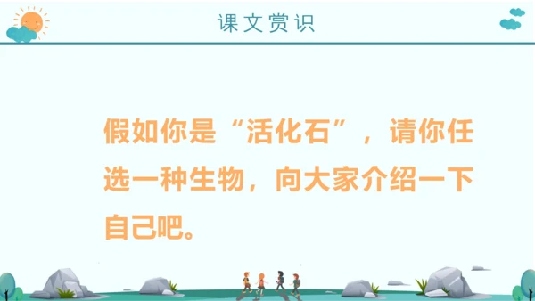 《活化石》语文课件PPT模板