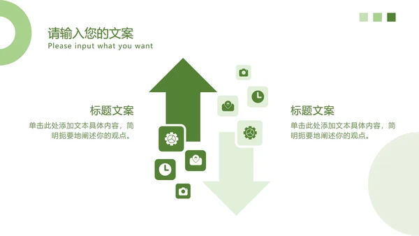 浅绿简约工作汇报PPT模板
