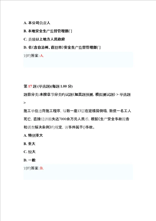 二级建造建设关键工程法规及相关知识考前密押试题