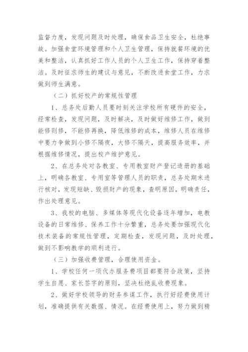 2022-2023学年度第一学期中学学校工作计划.docx