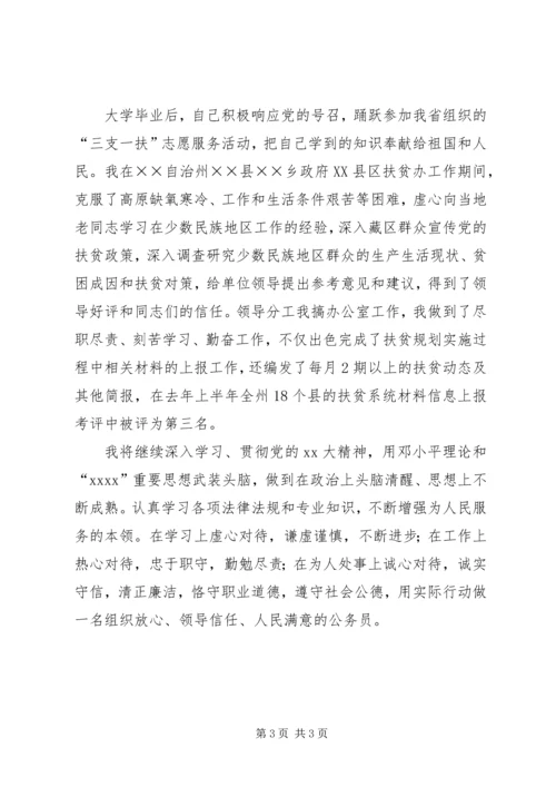 公务员自传范文 (2).docx