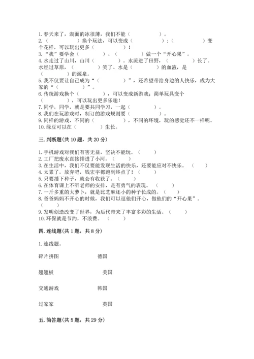 部编版二年级下册道德与法治期末考试试卷附参考答案【研优卷】.docx