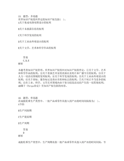 中级经济师资格考试中级工商管理专业知识与实务题库100题含答案909版