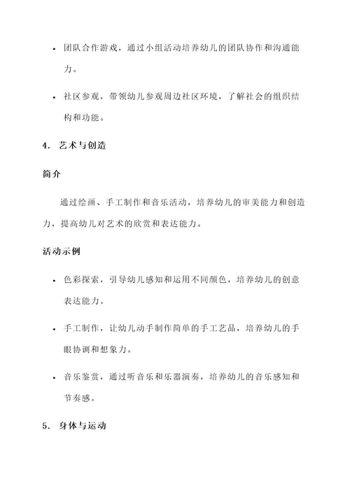 山东幼儿园课程方案