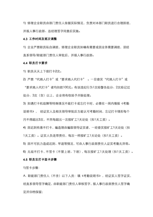 员工考勤管理标准规定修理.docx