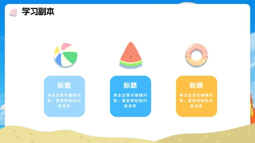 蓝色清新卡通风我的暑假生活假期记录PPT模板