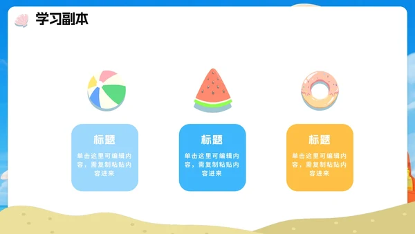蓝色清新卡通风我的暑假生活假期记录PPT模板