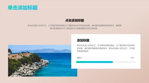棕色极简风夏日旅游出行通用PPT演示模板