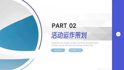蓝色简洁欧美风活动执行方案汇报PPT模板