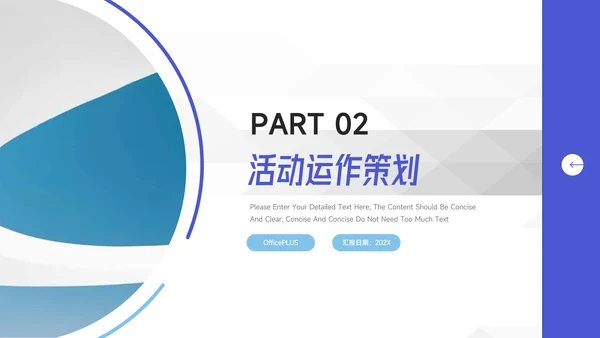 蓝色简洁欧美风活动执行方案汇报PPT模板
