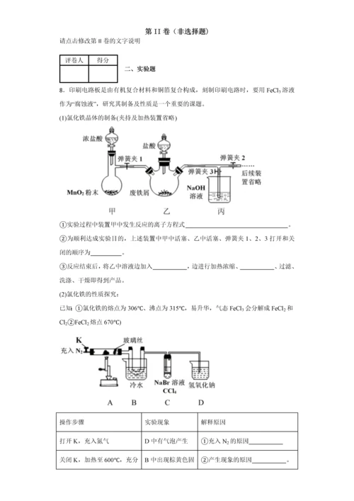 贵州省安顺市普通高中2018—高三上期末考试理综试卷化学部.docx