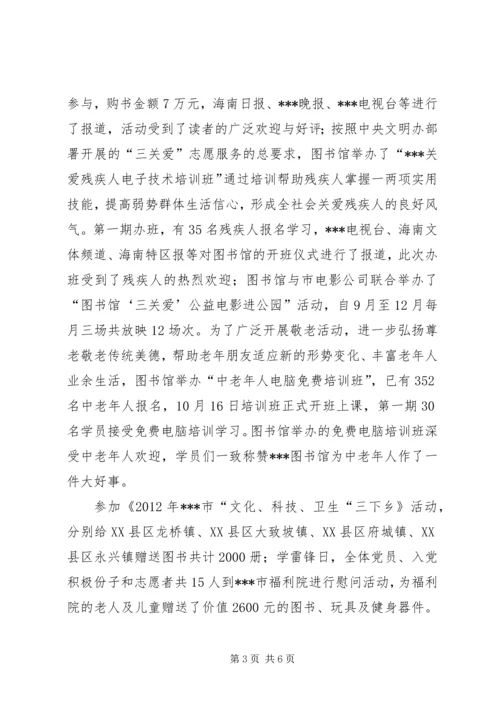 图书馆年鉴范文资料_1.docx