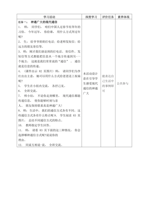【大单元教学设计】统编版三年级下册道德与法治 第四单元备课教案