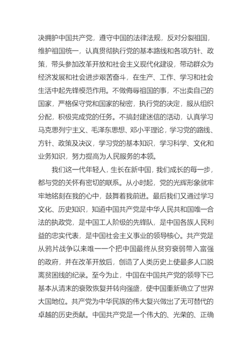 基层员工入党申请书标准模板