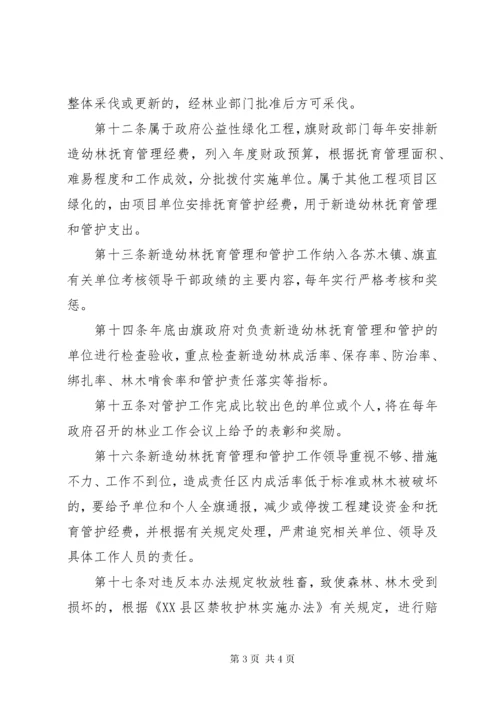 新造幼林抚育管治和管护方案.docx