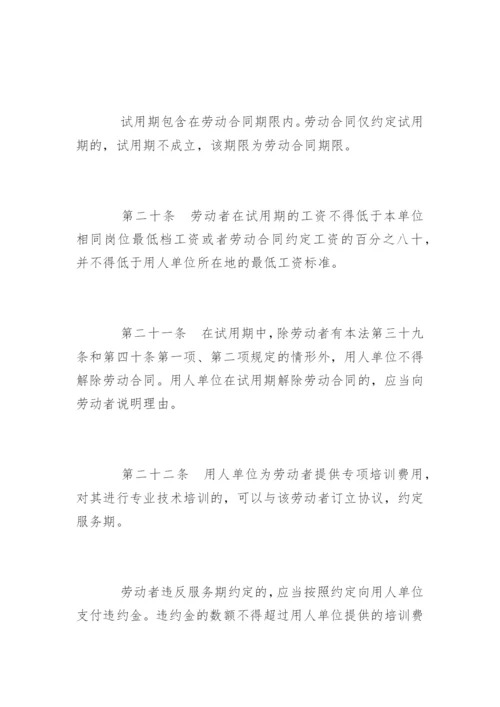 最新劳动合同法实施条例全文.docx