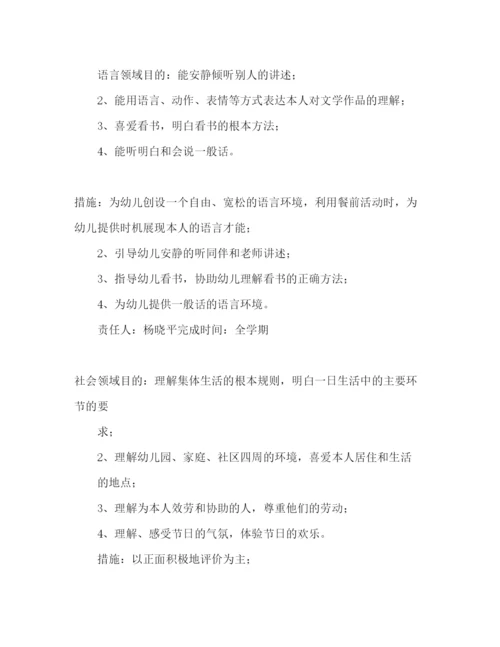 精编小班班级工作参考计划范文2).docx