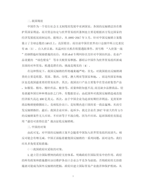 2023年反倾销毕业论文范文.docx