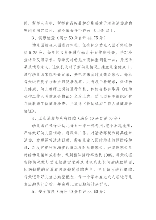 幼儿园规范办园情况报告.docx