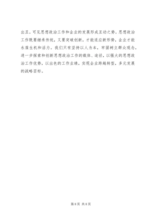 商业机构做好思想政治工作经验交流 (5).docx